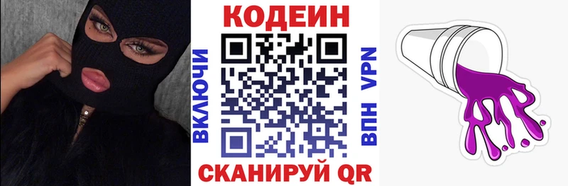 Купить  Ленинск-Кузнецкий  Кодеин Purple Drank 